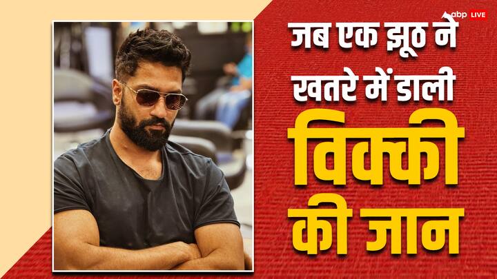 Vicky Kaushal Kissa: विक्की कौशल इन दिनों अपनी फिल्म ‘बैड न्यूज’ को लेकर चर्चा में हैं. इसी बीच हम आपके लिए उनका पहली फिल्म से एक बड़ा दिलचस्प किस्सा लेकर आए हैं.