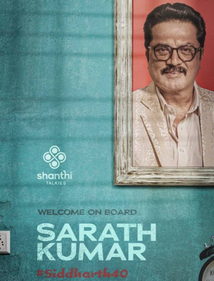 சித்தார்த்தின் 40 வது படத்தை 8 தோட்டாக்கள் படத்தை இயக்கிய ஸ்ரீ கணேஷ் இயக்க உள்ளார். இப்படத்தில் சைத்ரா ஆச்சார், சரத் குமார், தேவயானி, மீதா ரகுநாத் ஆகியோர் முக்கியமான கதாபாத்திரத்தில் நடிக்க உள்ளதாக படக்குழு அறிவித்துள்ளது.