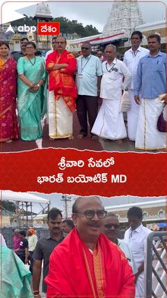 శ్రీవారి సేవలో భారత్ బయోటిక్ MD