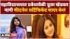 Pooja Khedkar Case : महाविद्यालयात प्रवेश घेताना पूजा खेडकर यांनी फीट असल्याचं सर्टिफिकेट सादर केलं