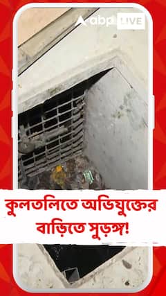 নকল সোনা বিক্রি করে প্রতারণাচক্র, অভিযুক্তের বাড়িতে সুড়ঙ্গ!