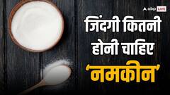 क्या आपको भी है ज्यादा नमक खाने की लत, जानें यह कैसे तबाह कर देता है आपकी जिंदगी?