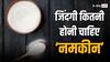 Salt Addition: क्या आपको भी है ज्यादा नमक खाने की लत, जानें यह कैसे तबाह कर देता है आपकी जिंदगी?