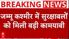 Jammu Kashmir: कुपवाड़ा में सुरक्षाबलों ने 3 आतंकियों को किया ढेर