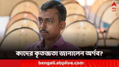 অবশেষে ডক্টরেট হওয়ার স্বপ্ন সফল হতে চলেছে অর্ণব দামের, কাদের জানালেন কৃতজ্ঞতা?