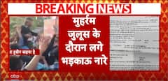 UP News: Youths Arrested for Raising Slogans During Muharram Procession in Amethi | ABP News