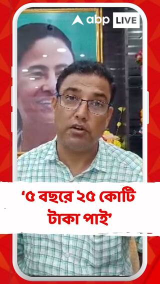 '৫ বছরে ২৫ কোটি টাকা পাই ,একটা টাকাও দেয়নি', মন্তব্য মলদা পুরসভা চেয়ারম্যানের