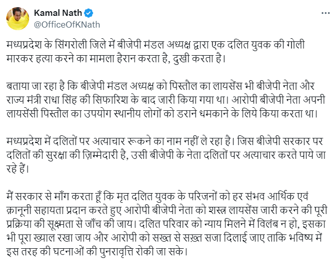 Singrauli Murder: सिंगरौली हत्याकांड को लेकर सरकार पर भड़के कमलनाथ, जानें क्या कहा?