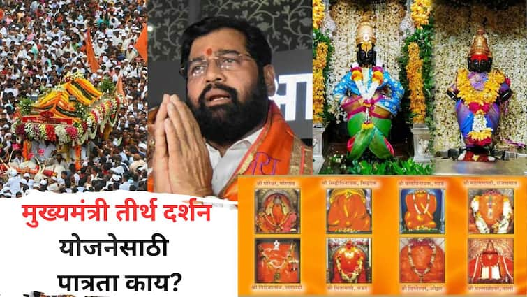 Mukhyamantri Teerth Darshan Yojana Announcement of CM Teerth Darshan Yojana what are the eligibility? Who will get benefit? Know A to Z information in one click Maharashtra Government CM EKnath Shinde वयोवृद्धांना सरकारकडून 'खास गिफ्ट'; मुख्यमंत्री तीर्थ दर्शन योजनेची घोषणा, पात्रता काय? कुणाला मिळणार लाभ? A to Z माहिती एका क्लिकवर