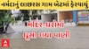 Gujarat Rain | Narmada Rain | નર્મદાનું લાછરસ ગામ બેટમાં ફેરવાયું | મંદિર-ઘરોમાં ઘૂસી ગયા પાણી