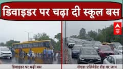 Noida में भयंकर हादसा, डिवाइडर पर चढ़ा दी स्कूल बस, लगा लंबा जाम | UP News
