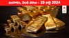 Gold-Silver Prices Today: చల్లబడిన పసిడి సెగ - ఈ రోజు బంగారం, వెండి కొత్త ధరలు ఇవి