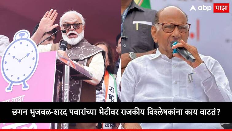 chhagan bhujbal sharad pawar meet political experts said it first step to  narrow differences marathi news Chhagan Bhujbal : कटुता संपवण्याचं पहिलं पाऊल.., छगन भुजबळ शरद पवार भेटीबद्दल राजकीय विश्लेषकांना काय वाटतं?