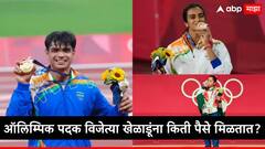 ऑलिम्पिकमध्ये सुवर्ण, रौप्य आणि कांस्य पदक जिंकणाऱ्या खेळाडूंना किती पैसे मिळतात?जाणून घ्या