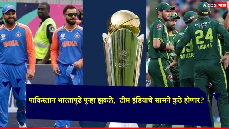 ICC Champions Trophy 2025 Team India matches in Champions Trophy 2025 are likely to be held in Dubai पाकिस्तान भारतापुढे पुन्हा झुकले; चॅम्पियन्स ट्रॉफीबाबत लवकरच मोठा निर्णय, टीम इंडियाचे सामने कुठे होणार?