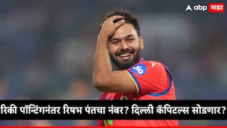rishabh pant may leave delhi capitals rumour spread on social media after ricky ponting left from coach position marathi news