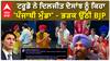 Diljit-Trudeau Vs BJP | ਟਰੂਡੋ ਨੇ ਦਿਲਜੀਤ ਦੋਸਾਂਝ ਨੂੰ ਕਿਹਾ 'ਪੰਜਾਬੀ ਮੁੰਡਾ' - ਭੜਕ ਉੱਠੀ BJP