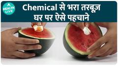 How to Spot Artificial Watermelon Coloring at Home? | Erythrosine B Chemical | ABP Health Live