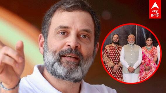 Rahul Gandhi Ambani : ”SORRY மிஸ்டர் அம்பானி” அழைப்பை ஏற்காத ராகுல்! காலர் தூக்கும் காங்கிரஸ்