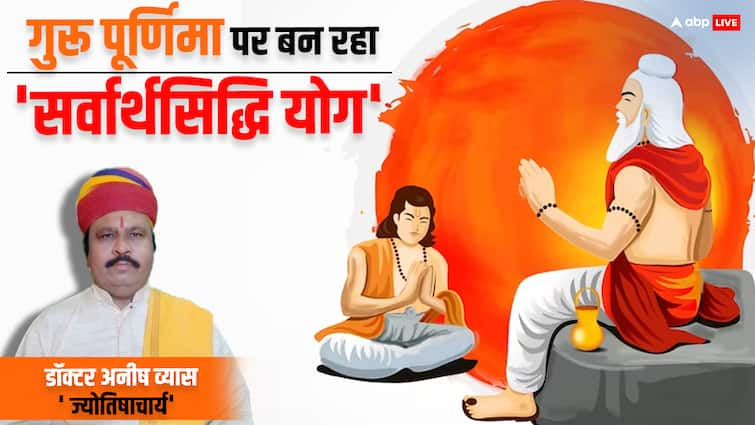 Guru Purnima 2024 in Indian culture Guru is considered equivalent to God as venerable as Brahma Vishnu and Mahesh Guru Purnima 2024: गुरू पूर्णिमा का पर्व क्यों है इतना खास, सनातन धर्म में इस पर्व का क्या महत्व है? जानें