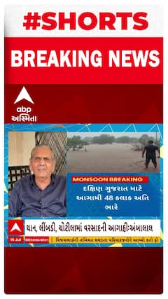 Ambalal Patel | દક્ષિણ ગુજરાતમાં ભારે વરસાદ સાથે પૂરની અંબાલાલ પટેલની આગાહી