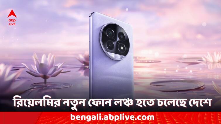 Realme 13 Pro 5G Series India Launch Date Confirmed Realme Smartphones: ভারতে কবে লঞ্চ হবে রিয়েলমি ১৩ প্রো ৫জি সিরিজ? কোন কোন ফোন লঞ্চ হবে?