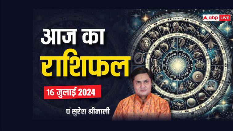 aaj ka rashifal 16 july 2024 horoscope today daily forecast aries cancer aquarius rashi and all zodiac Horoscope Today 16 July 2024: आज का राशिफल, समस्त राशियों का यहां पढ़ें