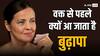 Premature Ageing: इन बुरी आदतों को तुरंत कर दीजिए बाय-बाय, आपके पास भी नहीं फटकेगा बुढ़ापा