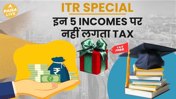 Learn about the five types of income that exempt you from paying taxes | ABP Paisa Live