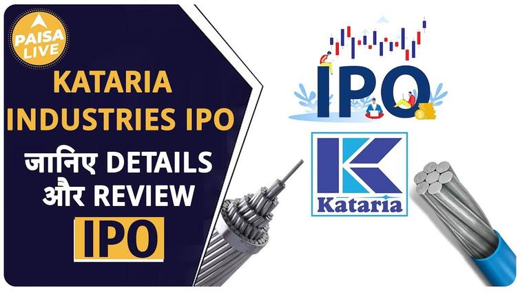 IPO ALERT: Kataria Industries के IPO में निवेश की क्या हो रणनीति | Paisa Live