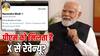X पर पीएम मोदी के 100 मिलियन फॉलोअर, क्या इससे उन्हें भी मिलता है कोई रेवेन्यू?