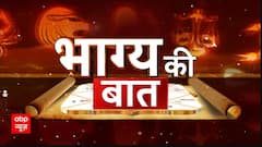 Bhagya Ki Baat 15 July 2024: आज कैसा बीतेगा आपका पूरा दिन ? | Aaj Ka Rashifal | Horoscope Today