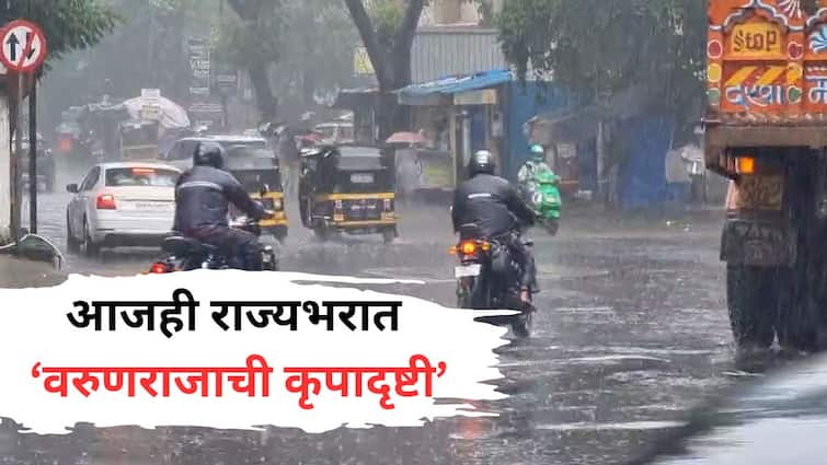 Maharashtra Wether Updates Heavy rain today in Western Maharashtra including Konkan Mumbai Which alert in district Marathi News Maharashtra Rain: कोकणासह पश्चिम महाराष्ट्रात आजचा दिवसही पावसाचाच, मुंबईतही मुसळधार; कोणत्या जिल्ह्यात कोणता अलर्ट?