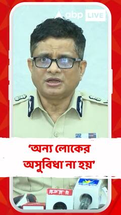 আমাদের অনুষ্ঠানে যেন অন্য লোকের অসুবিধা না হয় : রাজীব কুমার