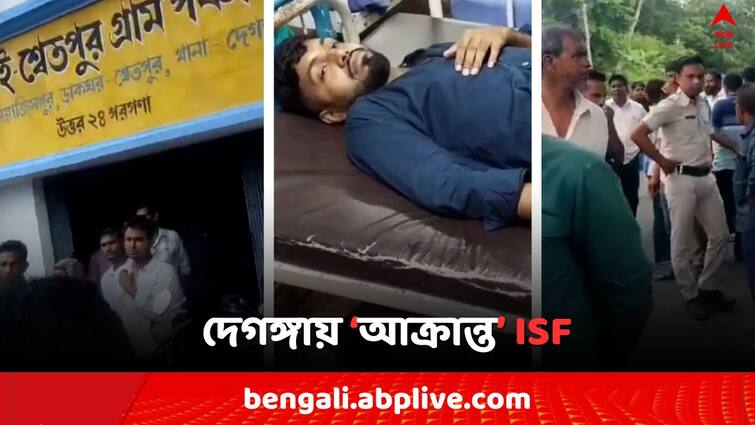 North 24 Parganas Denganga ISF attacked Allegation Against TMC Denganga News: টেন্ডার নিয়ে TMC-র সঙ্গে বচসা, দেগঙ্গায় ISF-র কর্মীদেরকে 'বেধড়ক মার'