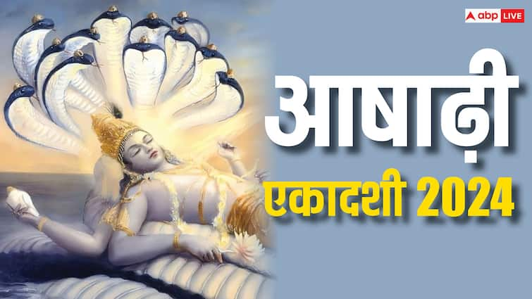 Ashadhi Ekadashi 2024 Puja Time Auspicious Yog of on Devshayani Ekadashi Ashadhi Ekadashi 2024: आषाढ़ी या देवशयनी एकादशी कल किन शुभ योगों में मनाई जाएगी? जानें पूजा का शुभ मुहूर्त