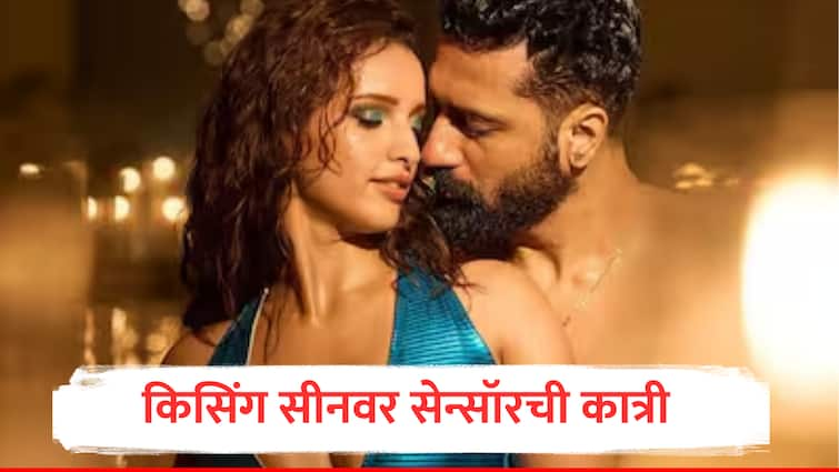 bad newz movie Vicky Kaushal tripti dimri kissing bold scenes modified before release  Censor Board changes movie scene marathi news Bad Newz : विक्की-तृप्तीच्या 27 सेकंदांच्या Kissing सीनमध्ये बदल, बॅड न्यूज चित्रपटावर सेन्सॉरची कात्री