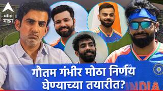 हार्दिक पांड्याची माघार...रोहित, विराट, बुमराहबाबत गौतम गंभीर मोठा निर्णय घेण्याच्या तयारीत?, श्रीलंका दौऱ्याआधी घडामोड