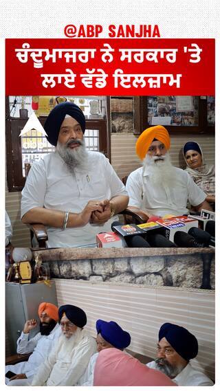Prem Singh Chandumajra| ਚੰਦੂਮਾਜਰਾ ਨੇ ਸਰਕਾਰ 'ਤੇ ਲਾਏ ਵੱਡੇ ਇਲਜ਼ਾਮ