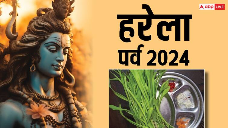 Harela Festival 2024 Uttarakhand Begins Know Harela History Significance Lord Shiva Harela Festival 2024: देवभूमि उत्तराखंड के लोकपर्व हरेला के साथ सावन की शुरुआत, भगवान शिव से क्या है संबंध