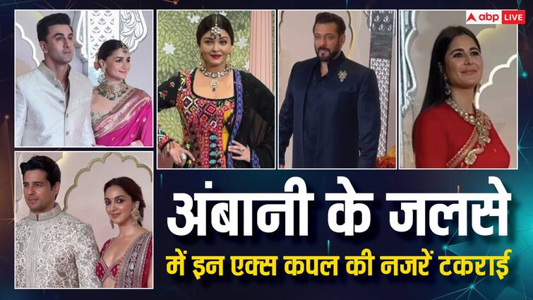 Anant Ambani Radhika merchant Wedding Ex Couple Salman Khan Aishwarya Rai Katrina Kaif Ranbir Kapoor Alia Bhatt Sidharth Malhotra अनंत-राधिका की शादी के फंक्शन में इन एक्स-कपल्स की टकराई थीं आंखें, लिस्ट में ऐश्वर्या-सलमान भी शामिल