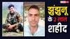 आतंकवादियों से लोहा लेते झुंझुनू के दो जवान शहीद, सचिन पायलट की आई पहली प्रतिक्रिया, जानें क्या कहा?