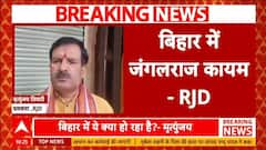 Mukesh Sahani Father Murder: दरभंगा में हुए मर्डर पर Mrityunjay Tiwari ने राज्य सरकार पर बोला हमला |