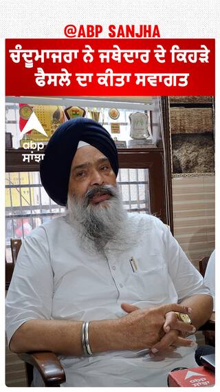 Prem Singh Chandumajra| ਚੰਦੂਮਾਜਰਾ ਨੇ ਜਥੇਦਾਰ ਦੇ ਕਿਹੜੇ ਫੈਸਲੇ ਦਾ ਕੀਤਾ ਸਵਾਗਤ