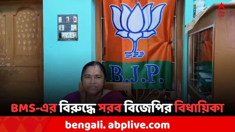 BMS And BJP Clash create Controversy In Haldia BMS Vs BJP: হলদিয়ায় প্রকাশ্যে বিজেপি ও RSS-এর শ্রমিক সংগঠনের অন্তর্দ্বন্দ্ব