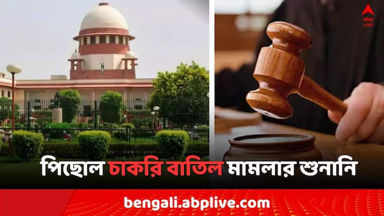 Supreme Court postponed  SSC recruitment Scam Hearing today Supreme Court: সুপ্রিম কোর্টে পিছোল ২৬ হাজার চাকরি বাতিল মামলার শুনানি, মামলা ফের কবে উঠবে কোর্টে ?