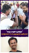 செய்தியாளர் vs AR முருகதாஸ் உதவியாளர் 
