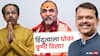 Uddhav Thackeray vs BJP : हिंदुत्वाला धोका कुणी दिला, शंकराचार्य अविमुक्तेश्वरानंदांच्या 'मातोश्री' भेटीनंतर ठाकरे वि भाजपचं राजकारण पेटलं!