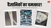 लीकेज की क्या टेंशन! जेली में बदल जाएगा Period Blood, वैज्ञानिकों ने तैयार किया ऐसा चमत्कारी प्रोडक्ट