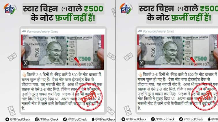 PIB Fact Check Is Rs 500 note with Star symbol fake Know truth behind viral post Fact Check: మీ దగ్గర స్టార్‌ గుర్తు ఉన్న 500 నోట్లు ఉన్నాయా! ఆ వైరల్ న్యూస్‌పై కేంద్రం క్లారిటీ